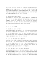 [현대위아 생산직 면접 완벽 가이드] 현대위아 전문기능인력 (생산직) 면접 실전 경험 기반 핵심 전략과 현대위아 면접기출 60문항 정리-9