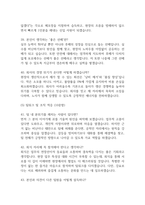 [현대위아 생산직 면접 완벽 가이드] 현대위아 전문기능인력 (생산직) 면접 실전 경험 기반 핵심 전략과 현대위아 면접기출 60문항 정리-11