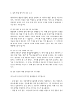 [현대위아 생산직 면접 완벽 가이드] 현대위아 전문기능인력 (생산직) 면접 실전 경험 기반 핵심 전략과 현대위아 면접기출 60문항 정리-16
