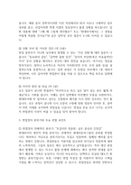 [현대위아 생산직 면접 완벽 가이드] 현대위아 전문기능인력 (생산직) 면접 실전 경험 기반 핵심 전략과 현대위아 면접기출 60문항 정리-17