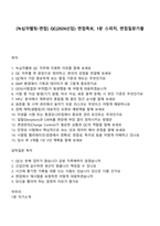 [녹십자웰빙-면접] QC(2026신입) 면접족보, 1분 스피치, 면접질문기출-1