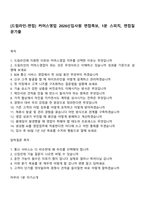 [드림라인-면접] 커머스영업 2026신입사원 면접족보, 1분 스피치, 면접질문기출-1