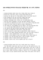 2026 새마을금고복지회 IT전산(신입) 면접질문기출, 1분 스피치, 면접족보-1