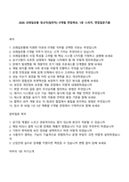 2026 코레일유통 정규직(일반직) IT개발 면접족보, 1분 스피치, 면접질문기출-1