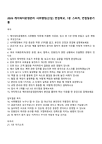 2026 케이워터운영관리 사무행정(신입) 면접족보, 1분 스피치, 면접질문기출-1