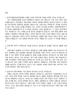 [한국국제문화교류진흥원-면접] 경영 기획 전략기획 5급 사원 2025면접족보, 1분 자기소개, 압박질문답변, 면접기출문제-2