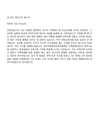 [한국국제문화교류진흥원-면접] 경영 기획 전략기획 5급 사원 2025면접족보, 1분 자기소개, 압박질문답변, 면접기출문제-8