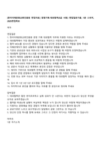 [한국국제문화교류진흥원 면접자료] 경영기획-대외협력(5급 사원) 면접질문기출, 1분 스피치, 2025면접족보-1