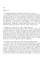 [한국국제문화교류진흥원 면접자료] 경영기획-대외협력(5급 사원) 면접질문기출, 1분 스피치, 2025면접족보-2