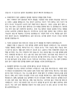 [한국국제문화교류진흥원 면접자료] 경영기획-대외협력(5급 사원) 면접질문기출, 1분 스피치, 2025면접족보-3