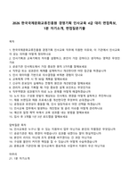 2026 한국국제문화교류진흥원 경영기획 인사교육 4급 대리 면접족보, 1분 자기소개, 면접질문기출-1