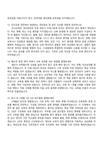 2026 한국국제문화교류진흥원 경영기획 인사교육 4급 대리 면접족보, 1분 자기소개, 면접질문기출-6