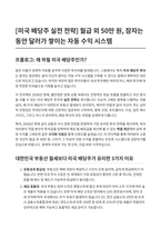 미국배당주 실전전략 월급외 50만원 잠자는 동안 달러가 쌓이는 자동수익시스템-2