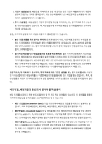 미국배당주 실전전략 월급외 50만원 잠자는 동안 달러가 쌓이는 자동수익시스템-5