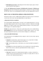미국배당주 실전전략 월급외 50만원 잠자는 동안 달러가 쌓이는 자동수익시스템-6