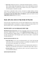 미국배당주 실전전략 월급외 50만원 잠자는 동안 달러가 쌓이는 자동수익시스템-7