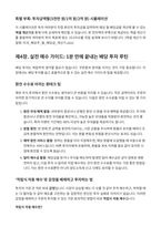 미국배당주 실전전략 월급외 50만원 잠자는 동안 달러가 쌓이는 자동수익시스템-14