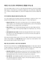 미국배당주 실전전략 월급외 50만원 잠자는 동안 달러가 쌓이는 자동수익시스템-16