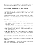 미국배당주 실전전략 월급외 50만원 잠자는 동안 달러가 쌓이는 자동수익시스템-18