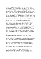 동계올림픽의 역사 - 샤모니에서 평창을 거쳐 밀라노·코르티나까지-4