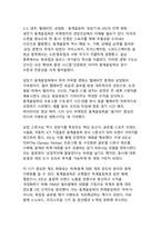 동계올림픽의 역사 - 샤모니에서 평창을 거쳐 밀라노·코르티나까지-6