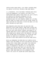 동계올림픽의 역사 - 샤모니에서 평창을 거쳐 밀라노·코르티나까지-8