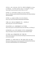 동계올림픽의 역사 - 샤모니에서 평창을 거쳐 밀라노·코르티나까지-12