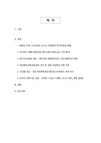 2026 미-이란 충돌 시나리오 호르무즈 해협 ‘초크포인트’가 촉발하는 글로벌 에너지,물가,공급망 충격과 한국 경제의 대응전략-2
