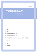 [A+레포트]구어와 문어의 언어적 특성에 대해 설명을 하시오-1
