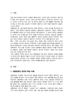 한국 대중문화의 특징과 한류의 형성과정[A+레포트]-2