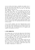 한국 대중문화의 특징과 한류의 형성과정[A+레포트]-3
