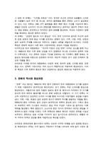 한국 대중문화의 특징과 한류의 형성과정[A+레포트]-4