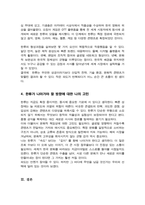 한국 대중문화의 특징과 한류의 형성과정[A+레포트]-5