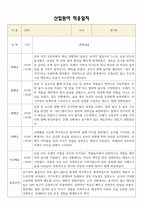 [만1세 적응일지] 만1세 신입원아 적응일지 10명 / 교사종합의견-9