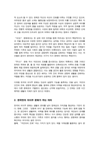 [A+레포트]한국의 의식주 문화의 특징과 의미 및 현대적 변용에 대햐여-3