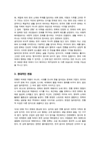 [A+레포트]한국의 의식주 문화의 특징과 의미 및 현대적 변용에 대햐여-4