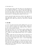 [A+레포트]한국의 의식주 문화의 특징과 의미 및 현대적 변용에 대햐여-5