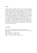 [A+레포트]한국의 의식주 문화의 특징과 의미 및 현대적 변용에 대햐여-6