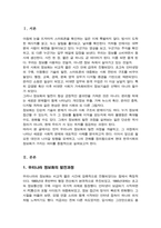 [A+]현대 한국사회의 정보화가 어떠한 형태로 발전해왔고 이에 따른 사회적 문제와 대안은 무엇이 있는지 설명하시오-2