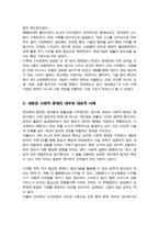 [A+]현대 한국사회의 정보화가 어떠한 형태로 발전해왔고 이에 따른 사회적 문제와 대안은 무엇이 있는지 설명하시오-3