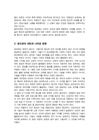 [A+]현대 한국사회의 정보화가 어떠한 형태로 발전해왔고 이에 따른 사회적 문제와 대안은 무엇이 있는지 설명하시오-4