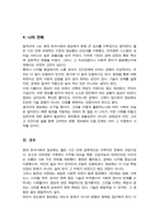 [A+]현대 한국사회의 정보화가 어떠한 형태로 발전해왔고 이에 따른 사회적 문제와 대안은 무엇이 있는지 설명하시오-5