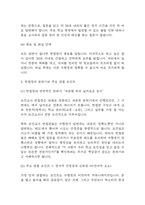 [보건교사 면접 완벽 가이드] 보건교사 면접 실전 경험 기반 핵심 전략과 보건교사 면접기출 60문항 정리-18