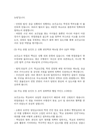 [보건교사 면접 완벽 가이드] 보건교사 면접 실전 경험 기반 핵심 전략과 보건교사 면접기출 60문항 정리-19