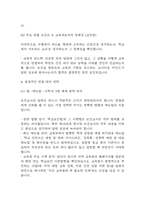 [보건교사 면접 완벽 가이드] 보건교사 면접 실전 경험 기반 핵심 전략과 보건교사 면접기출 60문항 정리-20
