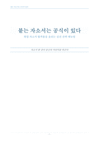 [취업 서류합격노하우 꿀팁공개!!] 붙는 자소서는 공식이 있다(전자책 29p)-1