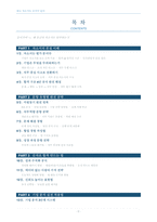 [취업 서류합격노하우 꿀팁공개!!] 붙는 자소서는 공식이 있다(전자책 29p)-2