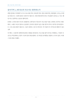 [취업 서류합격노하우 꿀팁공개!!] 붙는 자소서는 공식이 있다(전자책 29p)-4