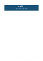 [취업 서류합격노하우 꿀팁공개!!] 붙는 자소서는 공식이 있다(전자책 29p)-5