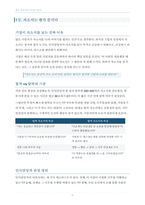[취업 서류합격노하우 꿀팁공개!!] 붙는 자소서는 공식이 있다(전자책 29p)-6